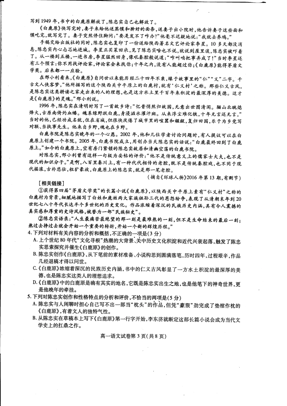 高一语文上学期期末检测考试卷pdf考试卷_第3页