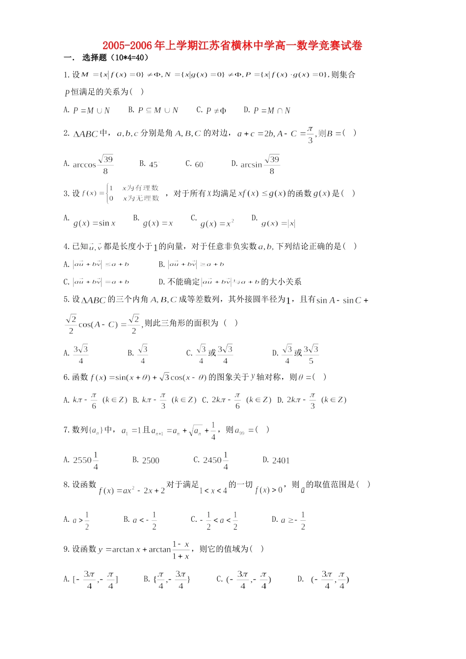 高一数学竞赛试卷考试卷_第1页