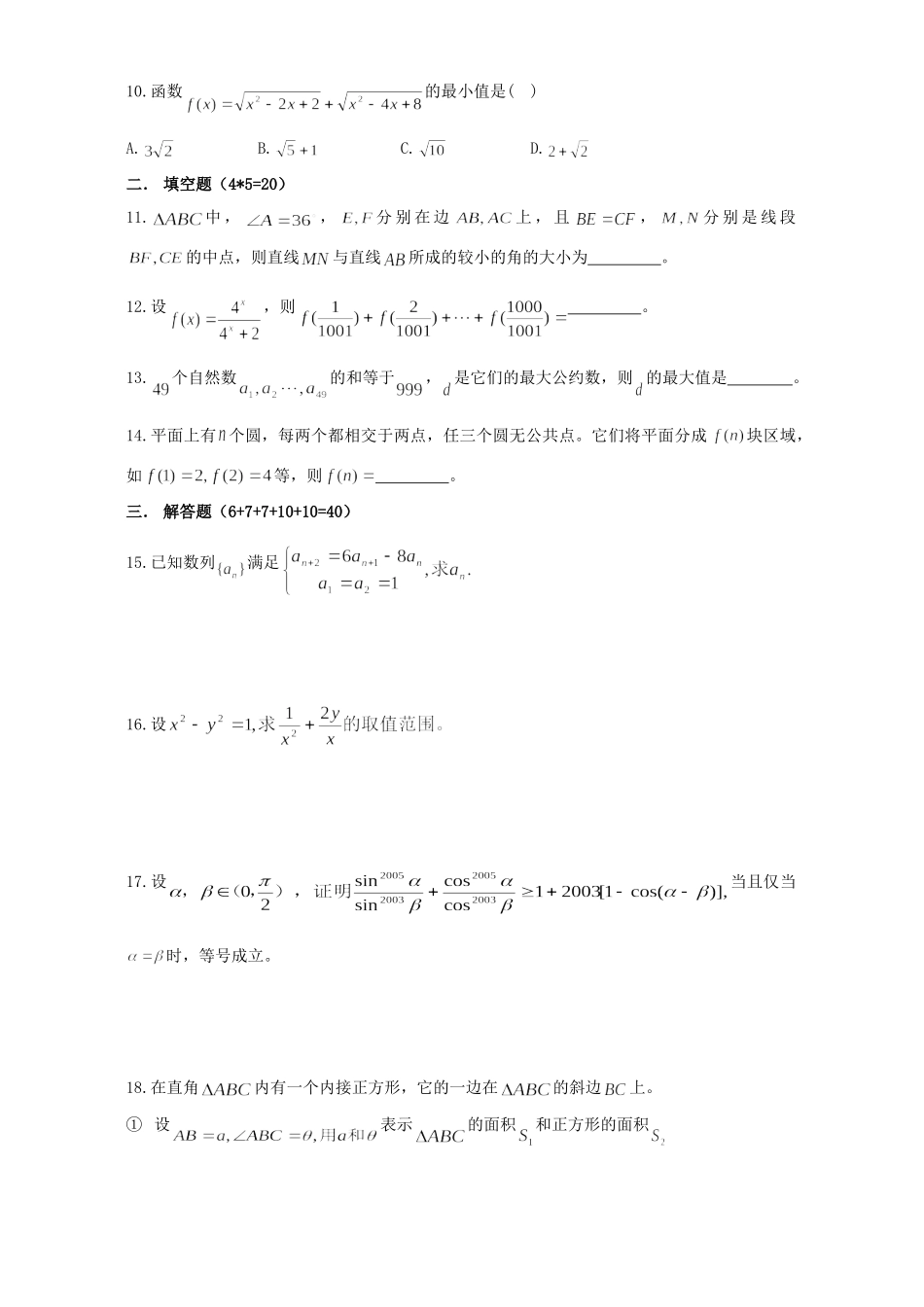 高一数学竞赛试卷考试卷_第2页
