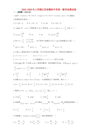 高一数学竞赛试卷考试卷