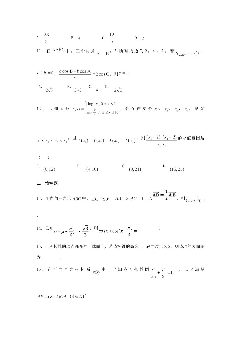 高三数学上学期第四次适应性考试考试卷 理(无答案)考试卷_第3页