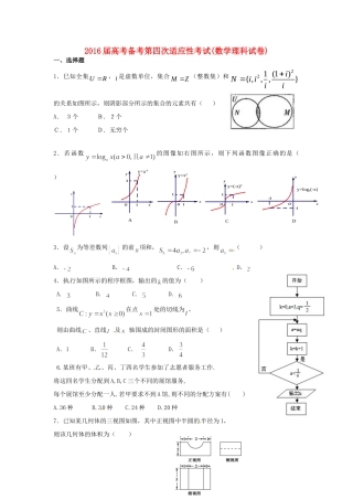 高三数学上学期第四次适应性考试考试卷 理(无答案)考试卷