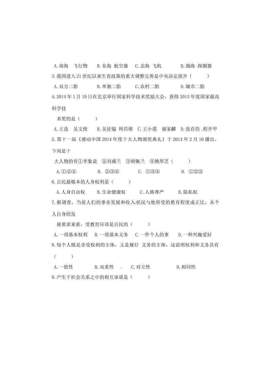 辽宁省营口市届中考政治模拟考试卷(三)(无答案)考试卷_第2页