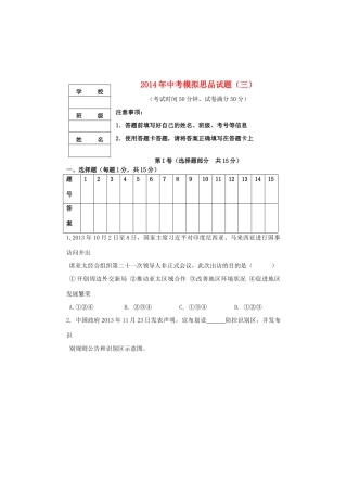 辽宁省营口市届中考政治模拟考试卷(三)(无答案)考试卷