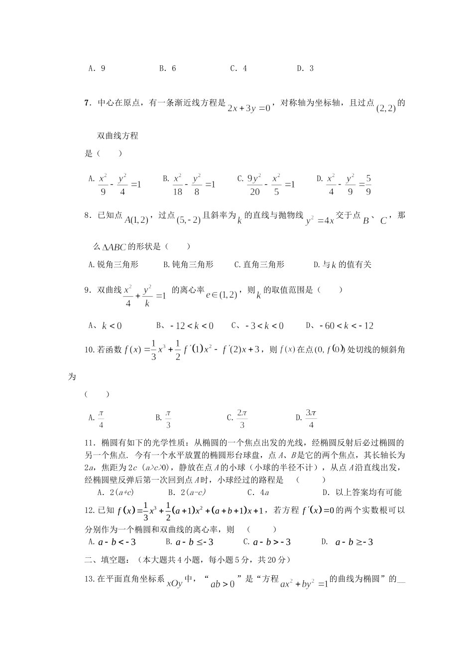 辽宁省开原市高二数学上学期期末考试考试卷 文考试卷_第2页