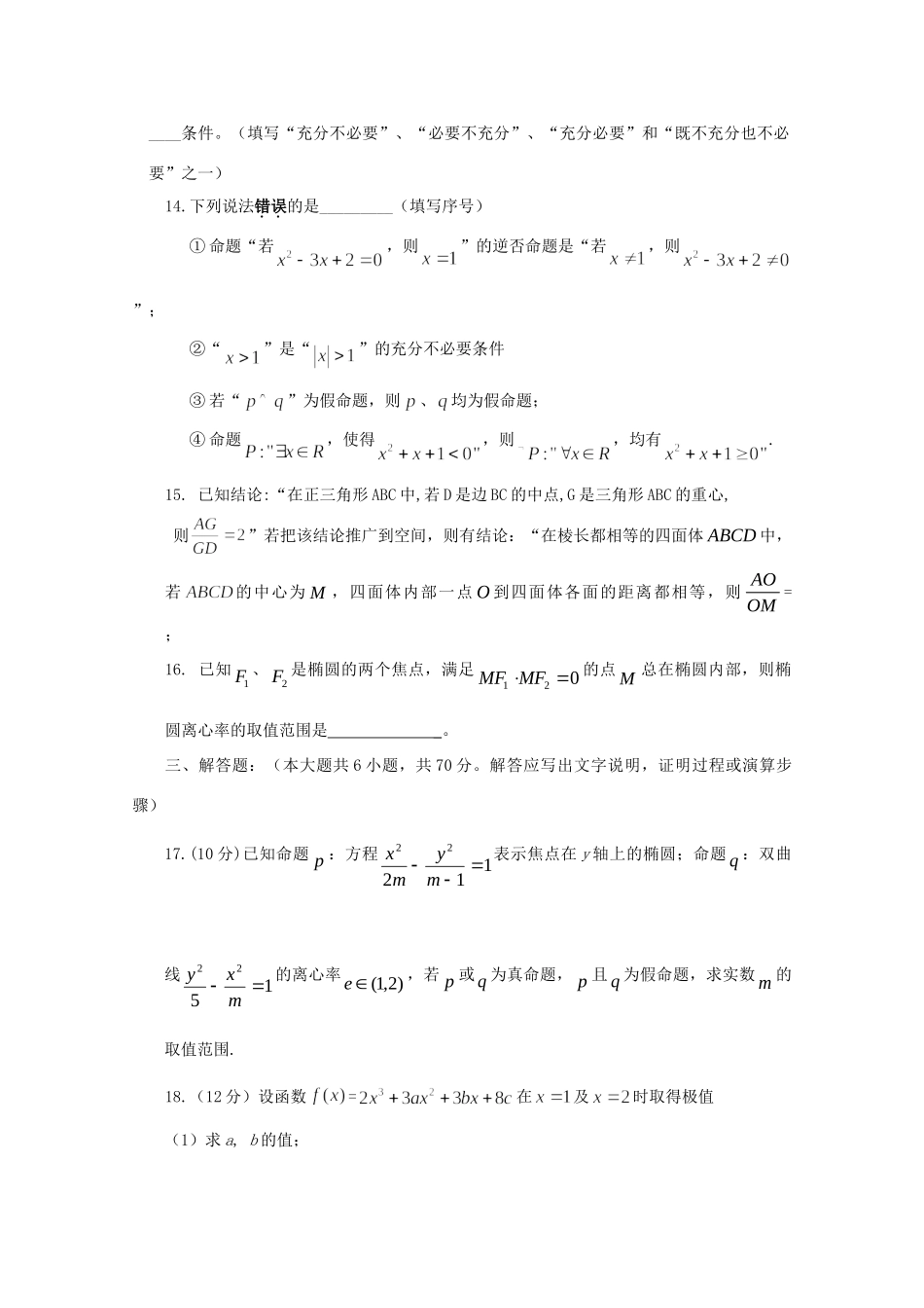 辽宁省开原市高二数学上学期期末考试考试卷 文考试卷_第3页