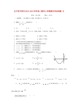 辽宁省开原市高二数学上学期期末考试考试卷 文考试卷