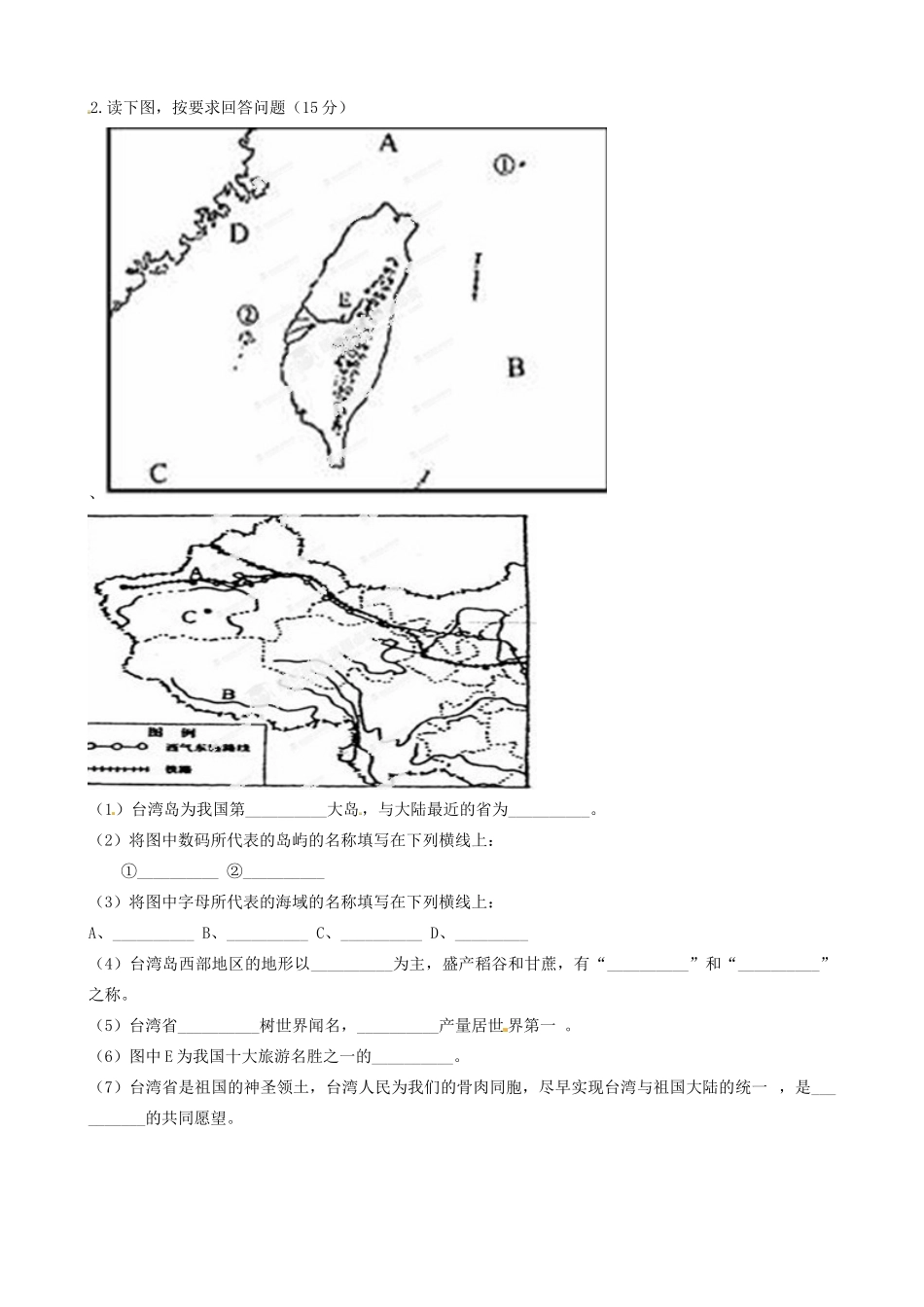 辽宁省凌海市八年级地理下学期第一次月考考试卷(无答案) 北师大版考试卷_第3页