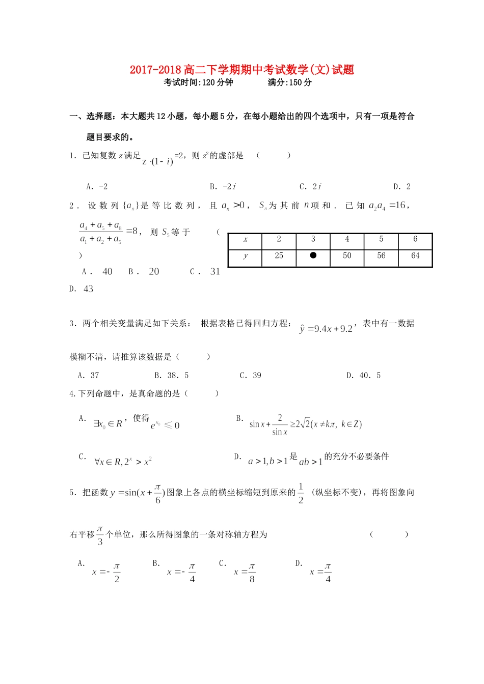 辽宁省凌源二中 高二数学下学期期中考试卷 文考试卷_第1页