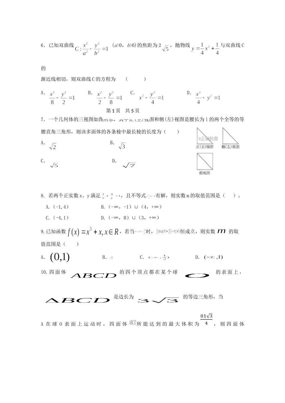 辽宁省凌源二中 高二数学下学期期中考试卷 文考试卷_第2页
