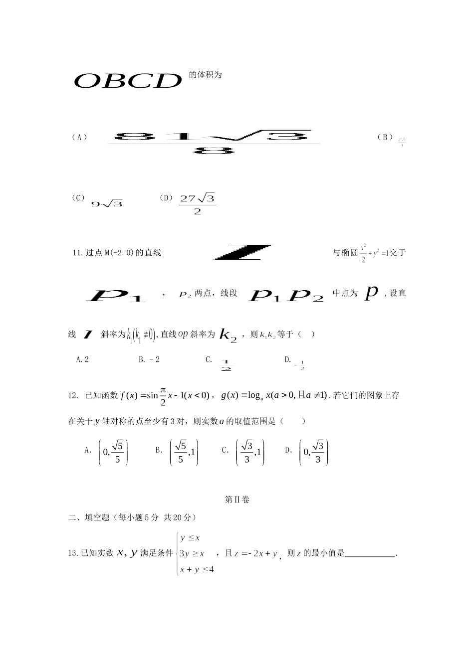 辽宁省凌源二中 高二数学下学期期中考试卷 文考试卷_第3页