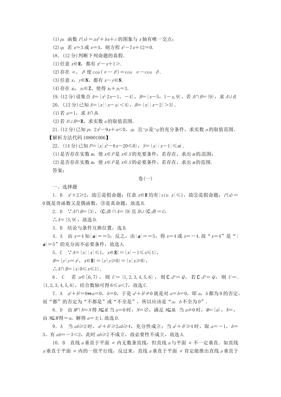 高三数学一轮复习高效测评卷 第一章 集合与常用逻辑用语 理 北师大版考试卷_第3页