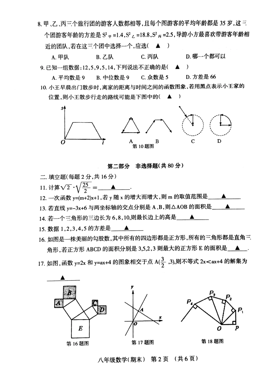 辽宁省抚顺市抚顺县八年级数学下学期期末考试考试卷(pdf) 辽宁省抚顺市抚顺县八年级数学下学期期末考试考试卷(pdf) 新人教版 辽宁省抚顺市抚顺县八年级数学下学期期末考试考试卷(pdf) 新人教版_第2页