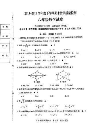 辽宁省抚顺市抚顺县八年级数学下学期期末考试考试卷(pdf) 辽宁省抚顺市抚顺县八年级数学下学期期末考试考试卷(pdf) 新人教版 辽宁省抚顺市抚顺县八年级数学下学期期末考试考试卷(pdf) 新人教版
