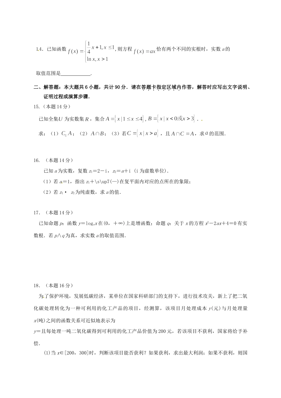 高一数学6月月考考试卷 文(无答案)考试卷_第2页