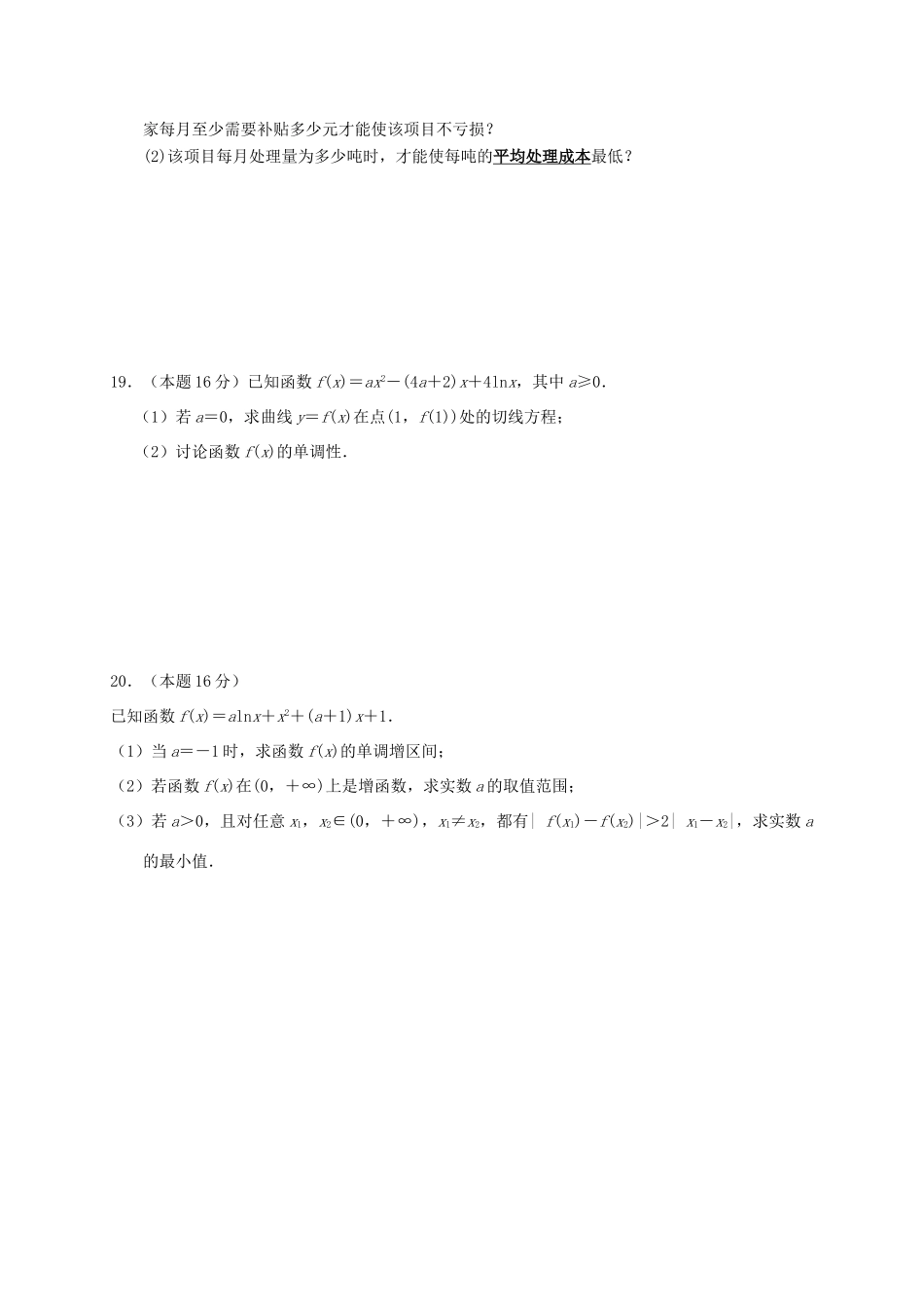 高一数学6月月考考试卷 文(无答案)考试卷_第3页