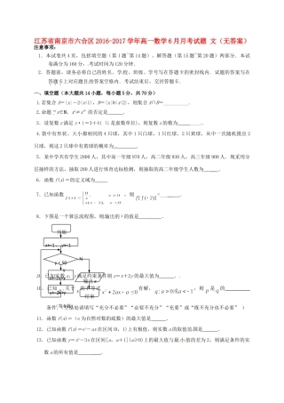 高一数学6月月考考试卷 文(无答案)考试卷