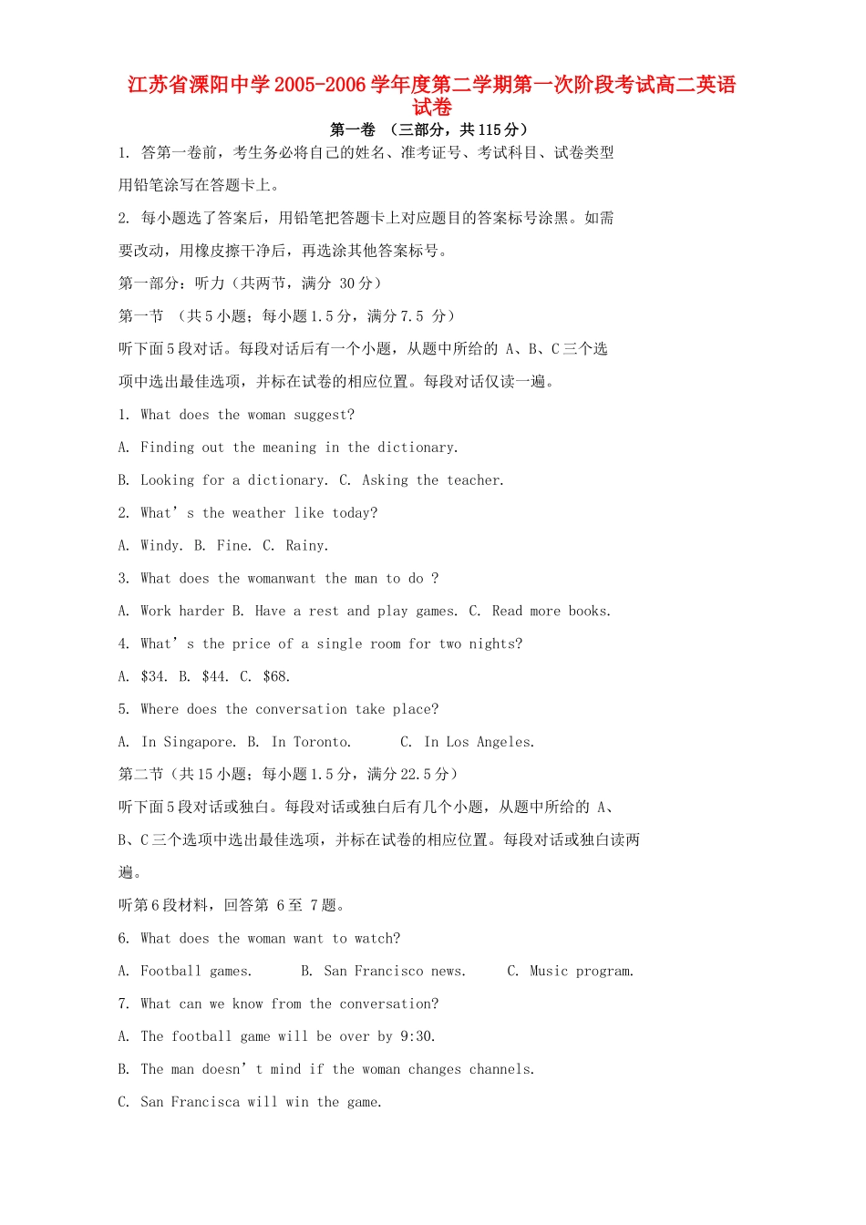 第二学期第一次阶段考试高二英语试卷 新课标 人教版考试卷_第1页