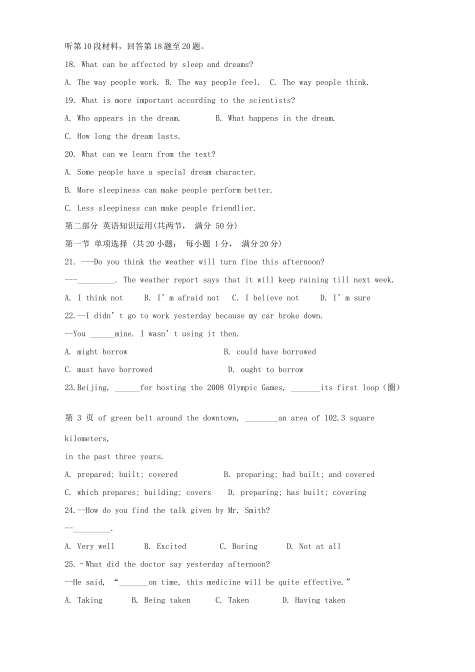 第二学期第一次阶段考试高二英语试卷 新课标 人教版考试卷_第3页