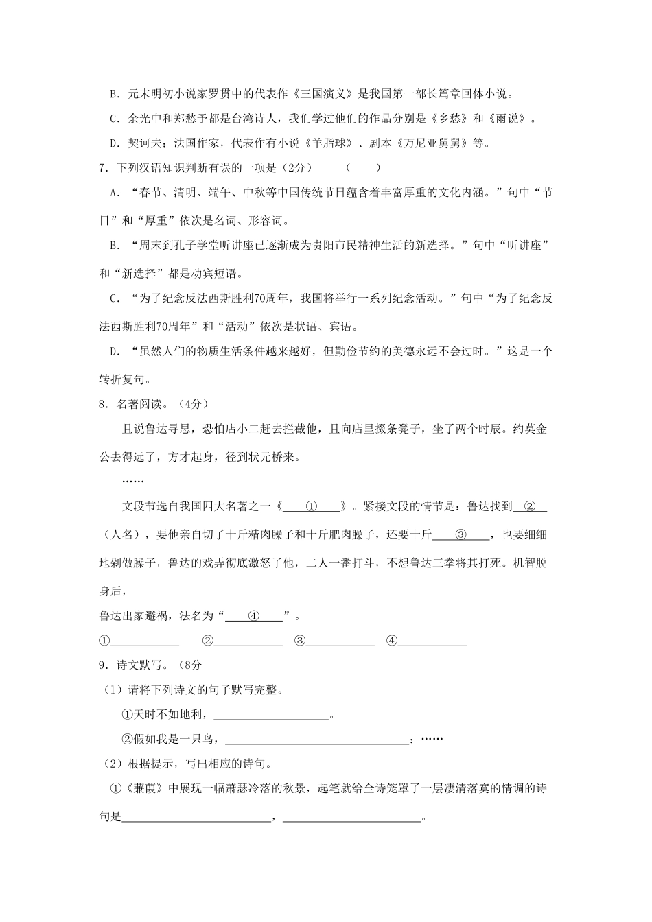 贵州省贵阳市中考语文真题考试卷(含答案)考试卷_第2页