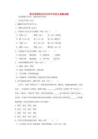 贵州省贵阳市中考语文真题考试卷(含答案)考试卷