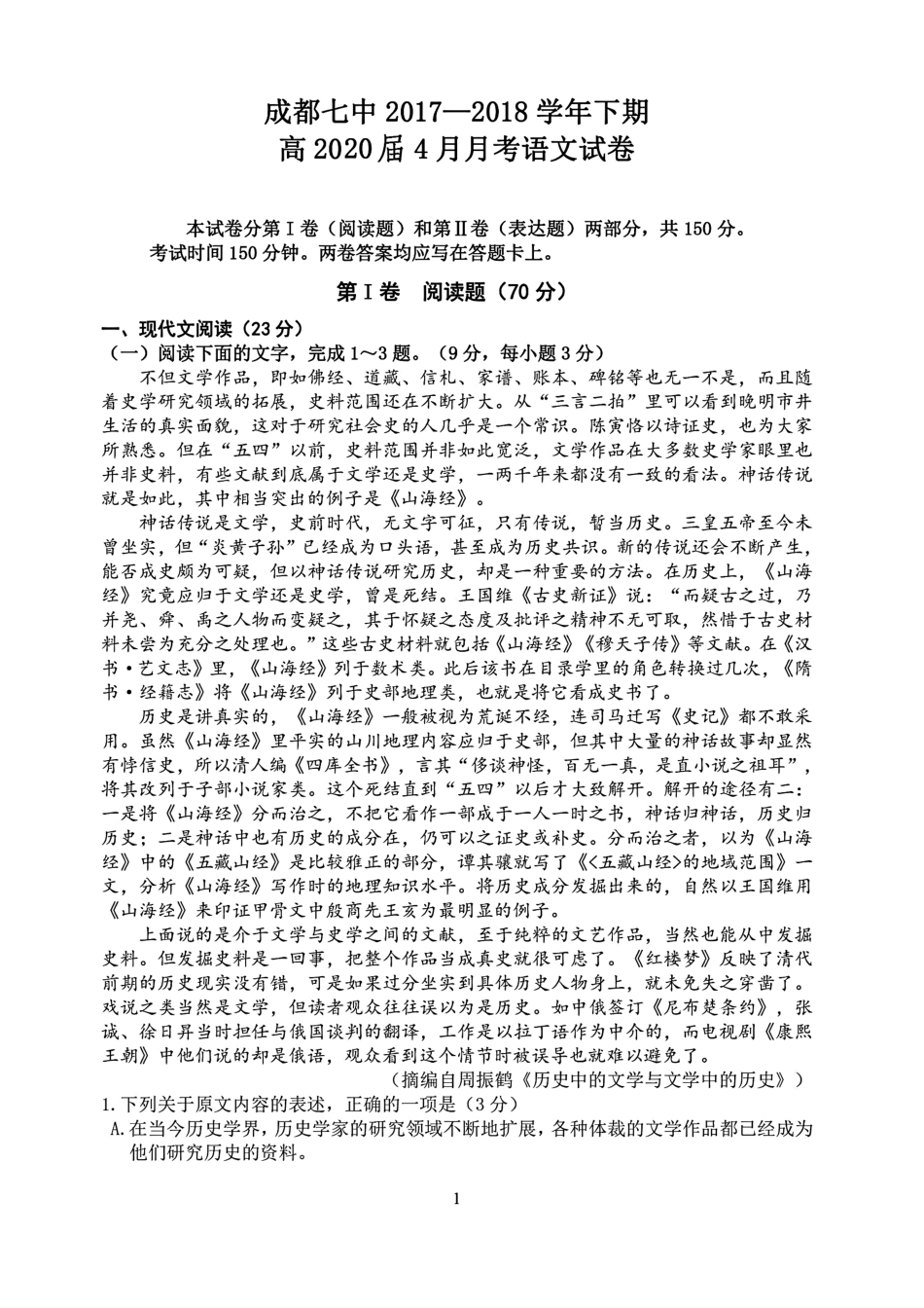 高一语文4月月考考试卷(pdf) 四川省成都市高一语文4月月考考试卷(pdf)_第1页