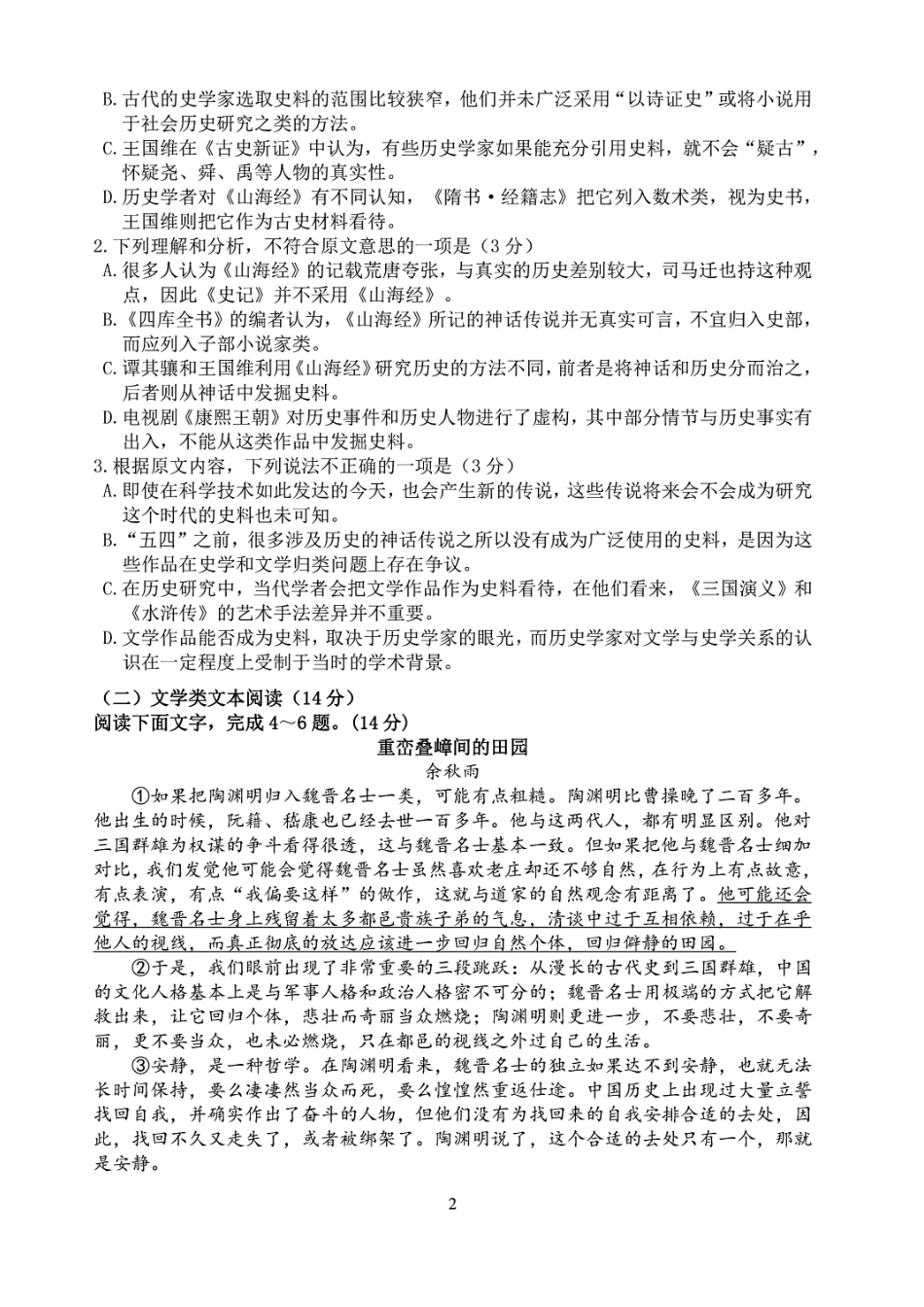 高一语文4月月考考试卷(pdf) 四川省成都市高一语文4月月考考试卷(pdf)_第2页