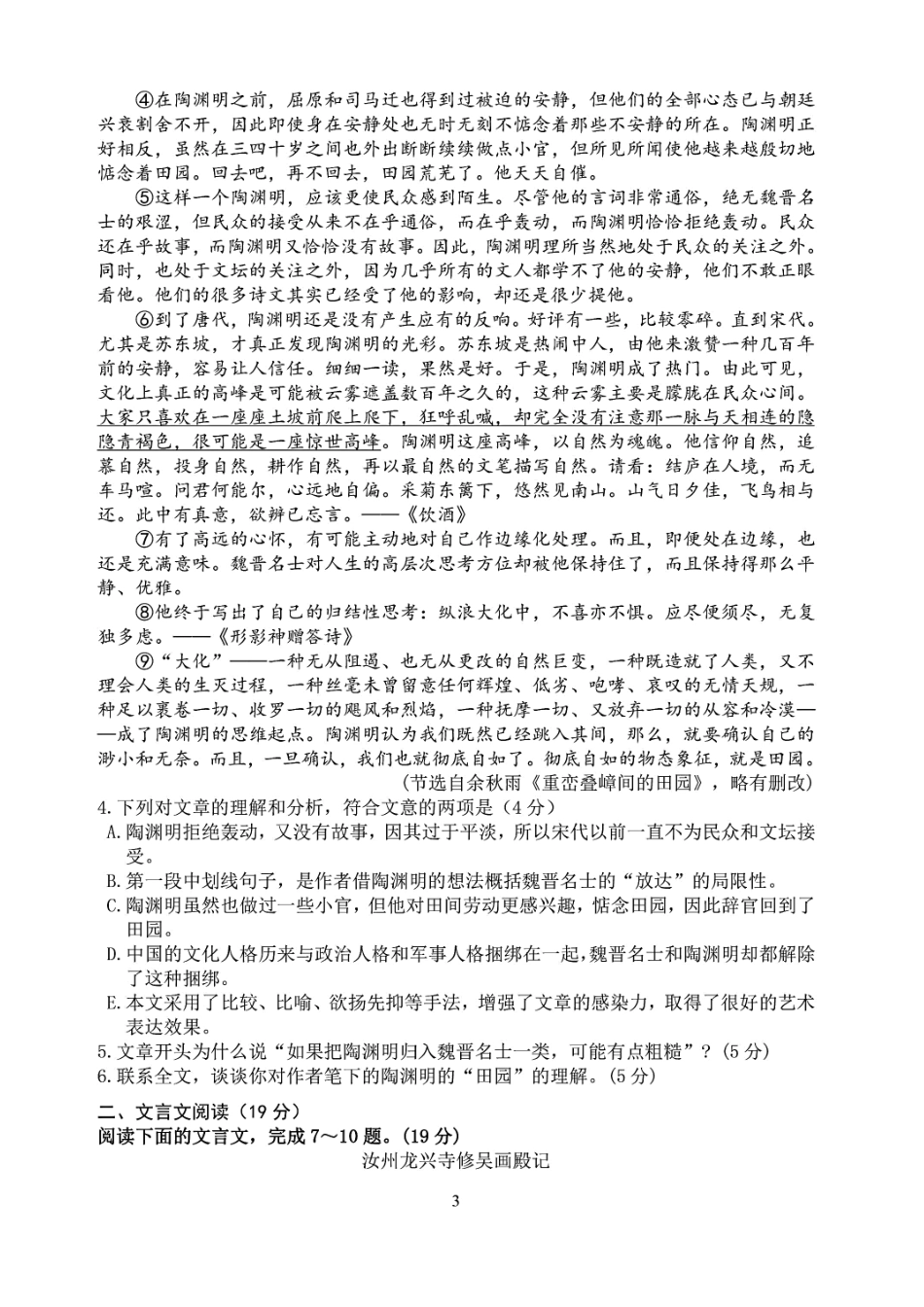 高一语文4月月考考试卷(pdf) 四川省成都市高一语文4月月考考试卷(pdf)_第3页