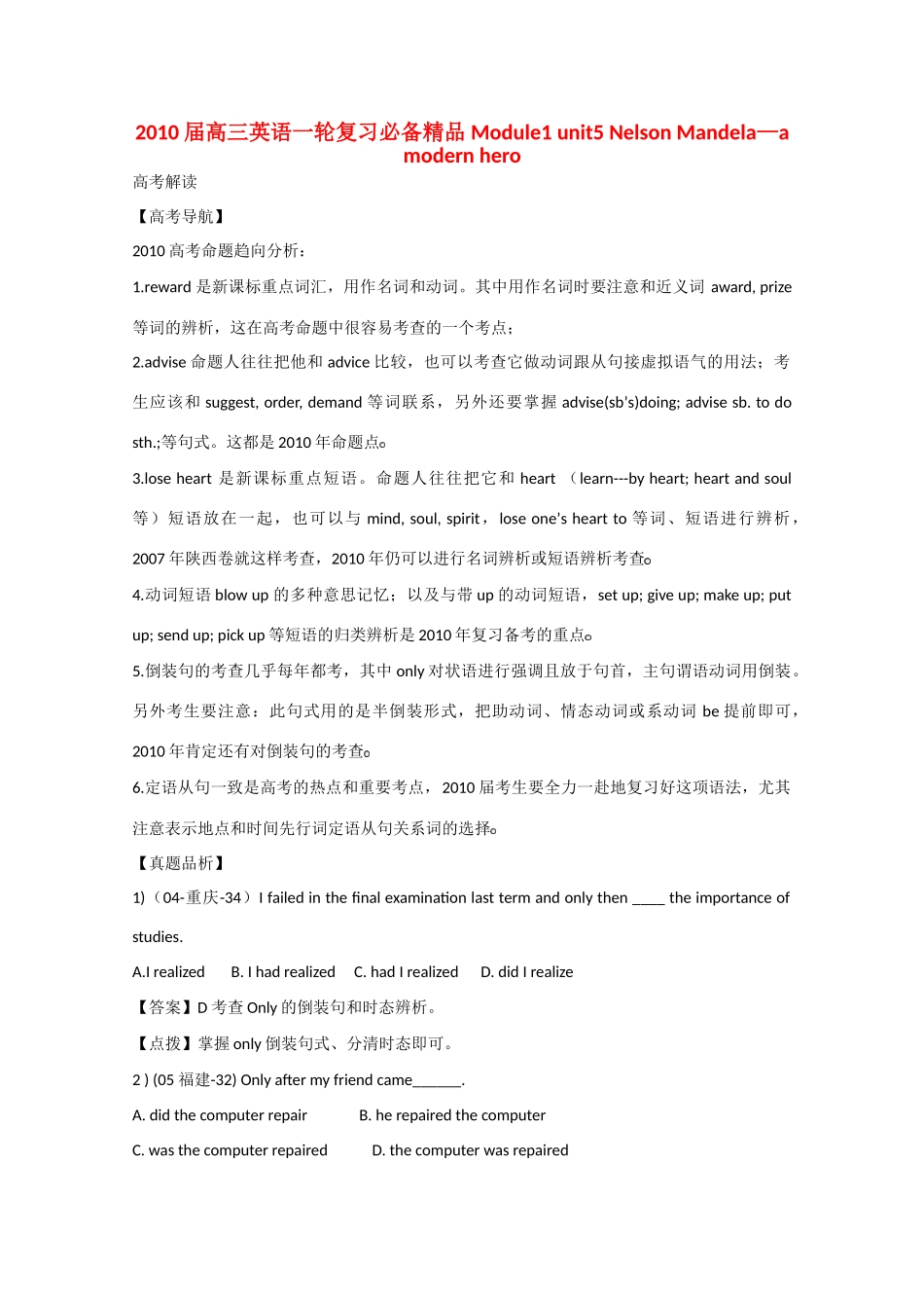 高三英语一轮复习必备精品：Module1 unit5考试卷_第1页