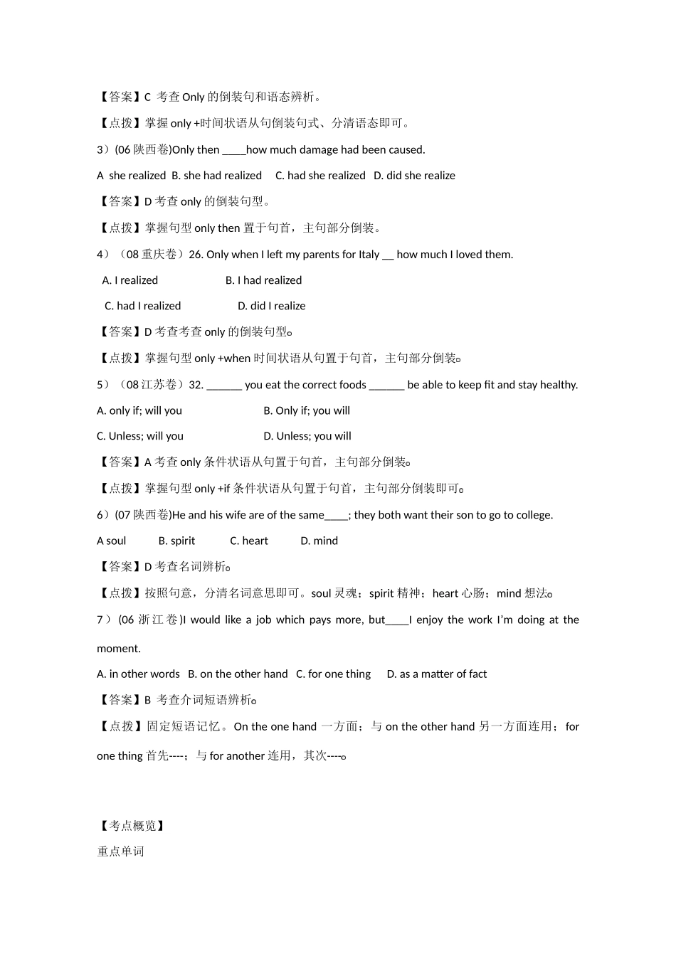 高三英语一轮复习必备精品：Module1 unit5考试卷_第2页