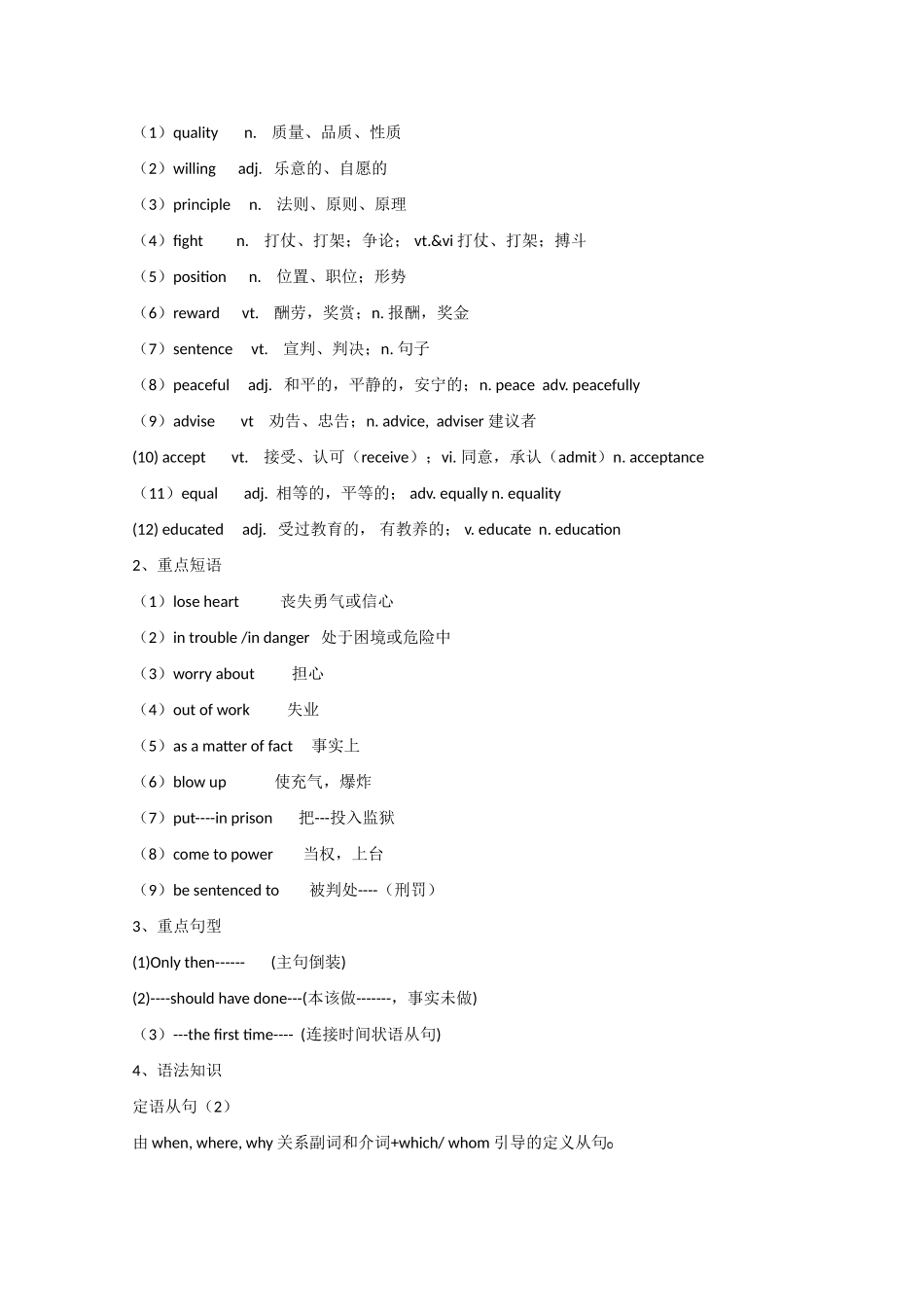 高三英语一轮复习必备精品：Module1 unit5考试卷_第3页