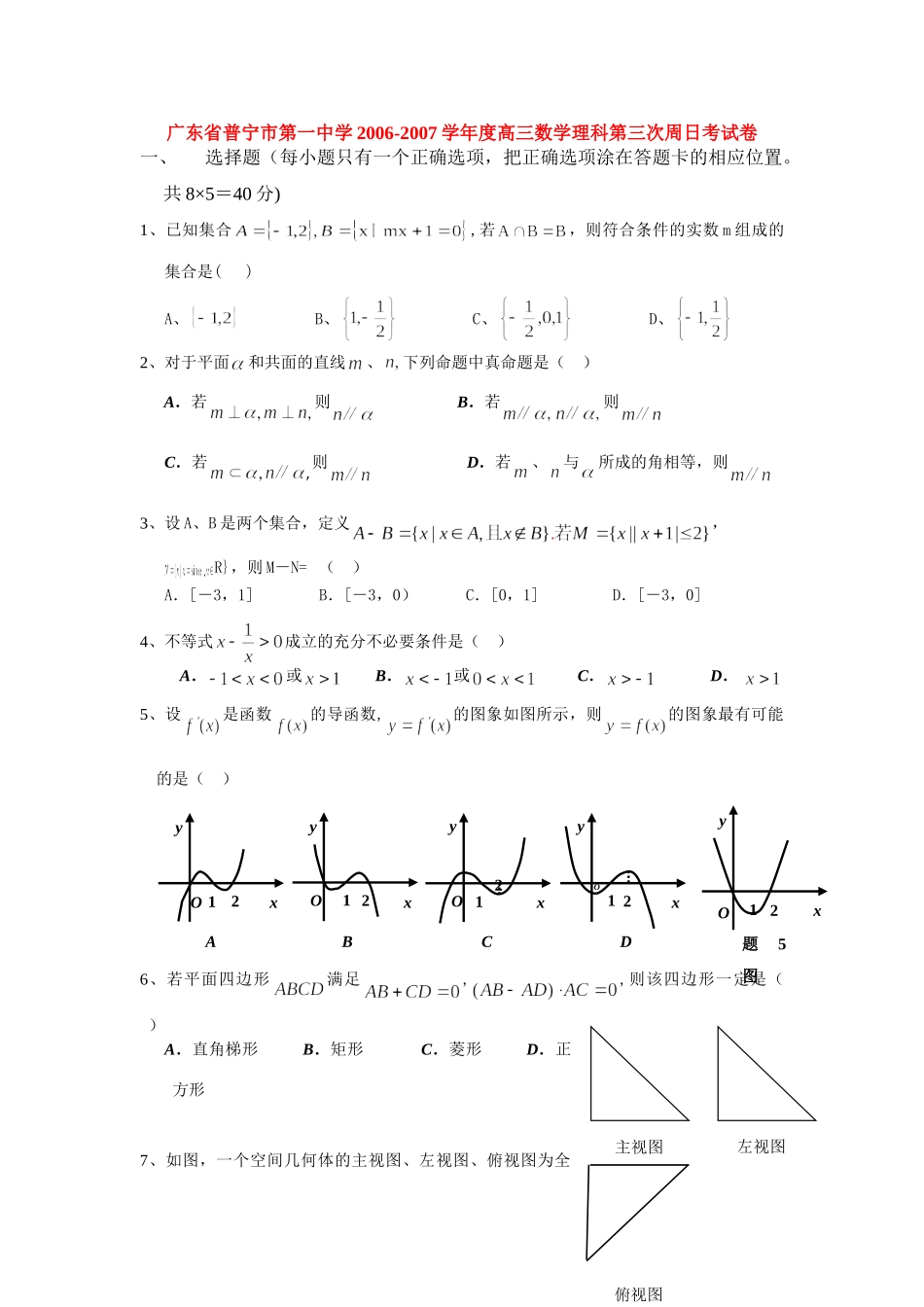高三数学理科第三次周日考试卷 新课标 人教版考试卷_第1页