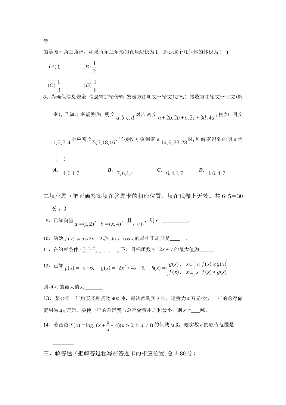 高三数学理科第三次周日考试卷 新课标 人教版考试卷_第2页