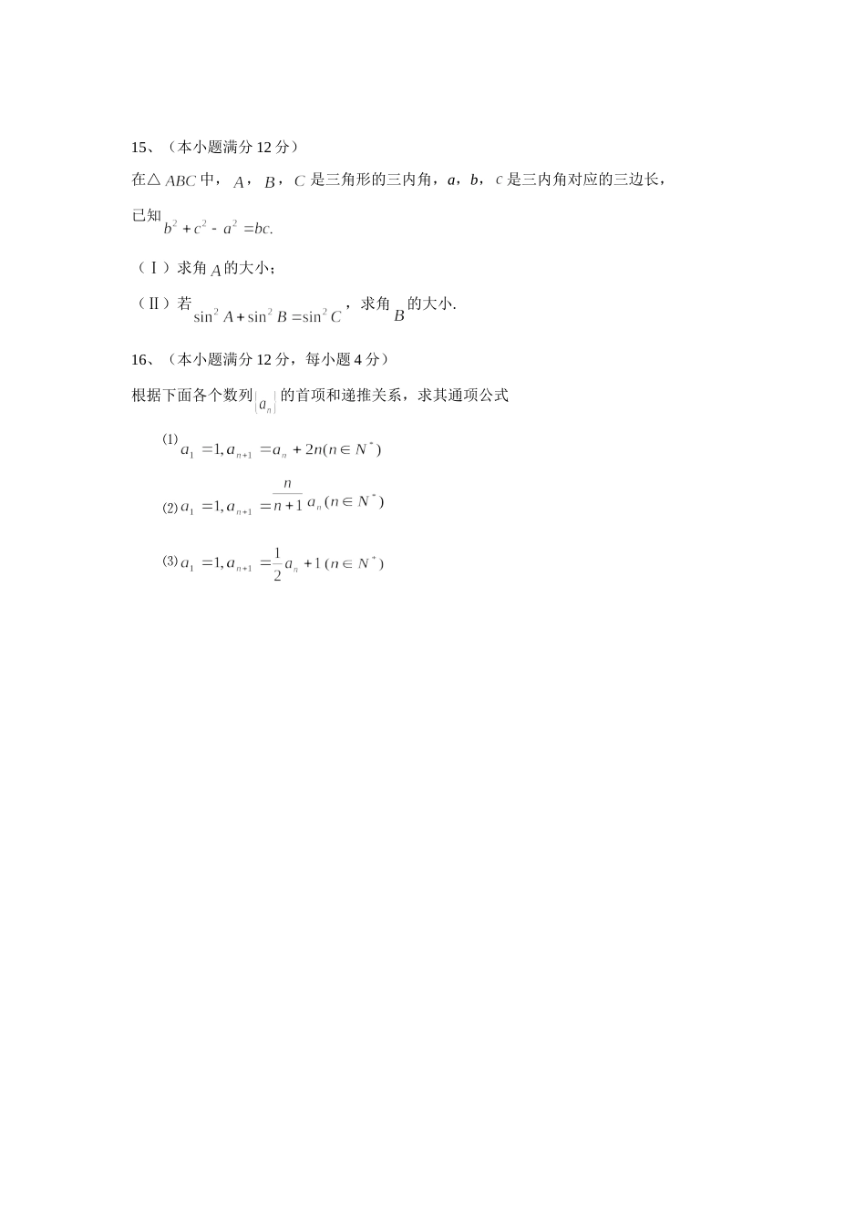 高三数学理科第三次周日考试卷 新课标 人教版考试卷_第3页