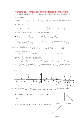 高三数学理科第三次周日考试卷 新课标 人教版考试卷