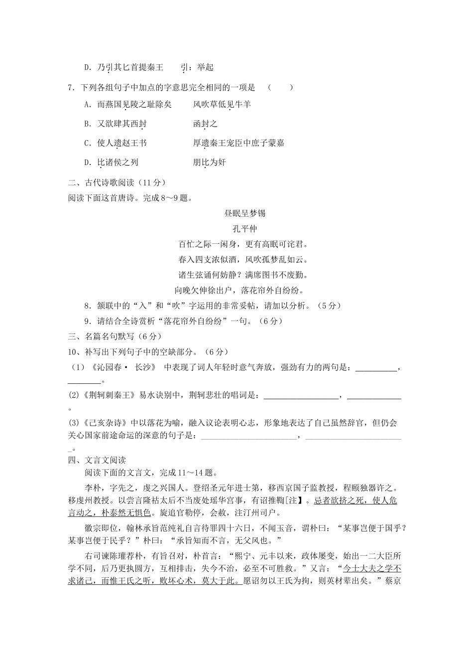 辽宁省大连市旅顺口区_高一语文上学期10月月考考试卷_第2页