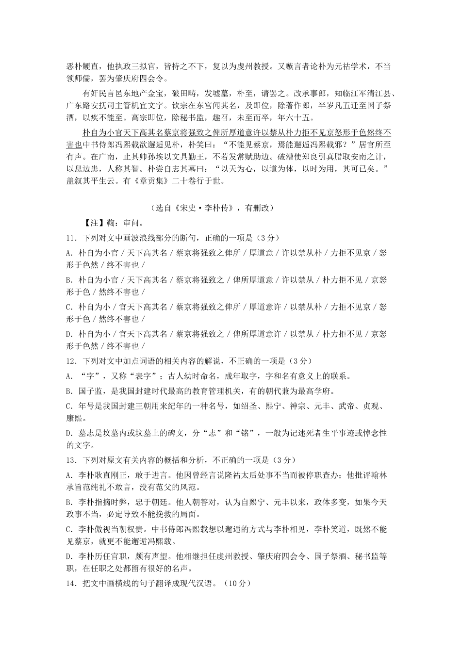 辽宁省大连市旅顺口区_高一语文上学期10月月考考试卷_第3页