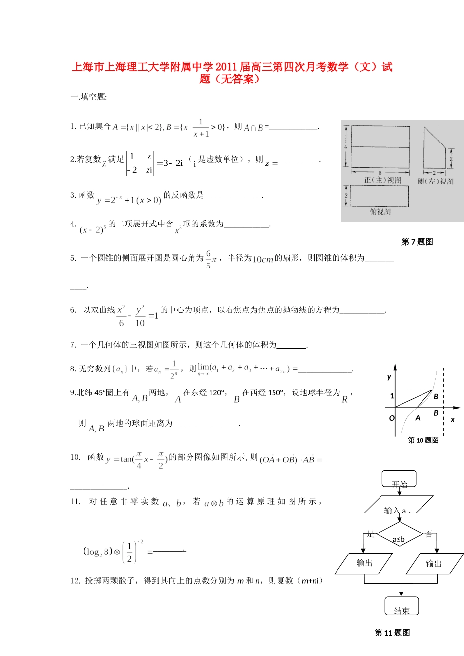 高三数学第四次月考考试卷 文 (无答案)考试卷_第1页