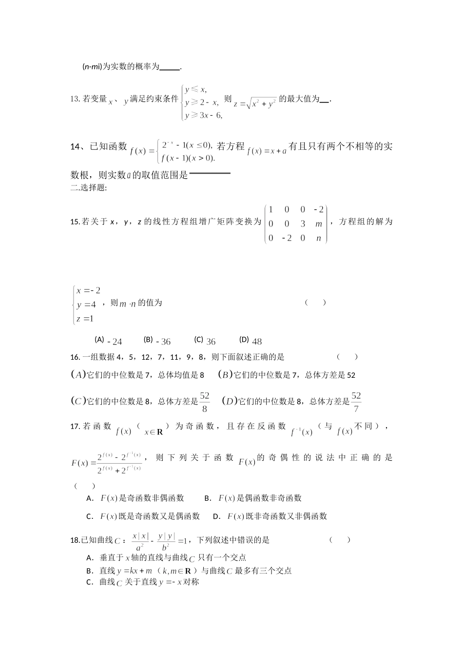 高三数学第四次月考考试卷 文 (无答案)考试卷_第2页