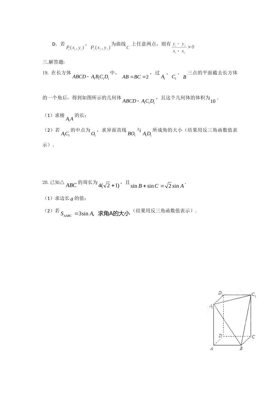 高三数学第四次月考考试卷 文 (无答案)考试卷_第3页