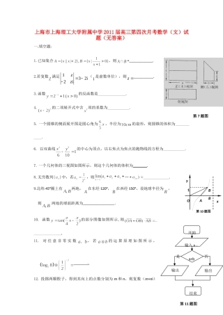 高三数学第四次月考考试卷 文 (无答案)考试卷