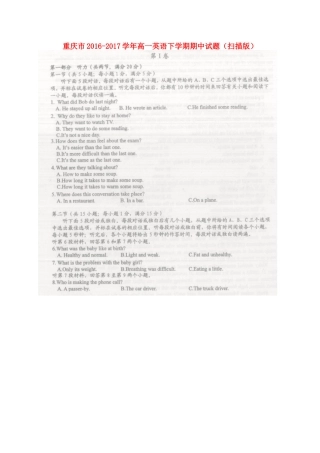 重庆市高一英语下学期期中考试卷(扫描版)考试卷