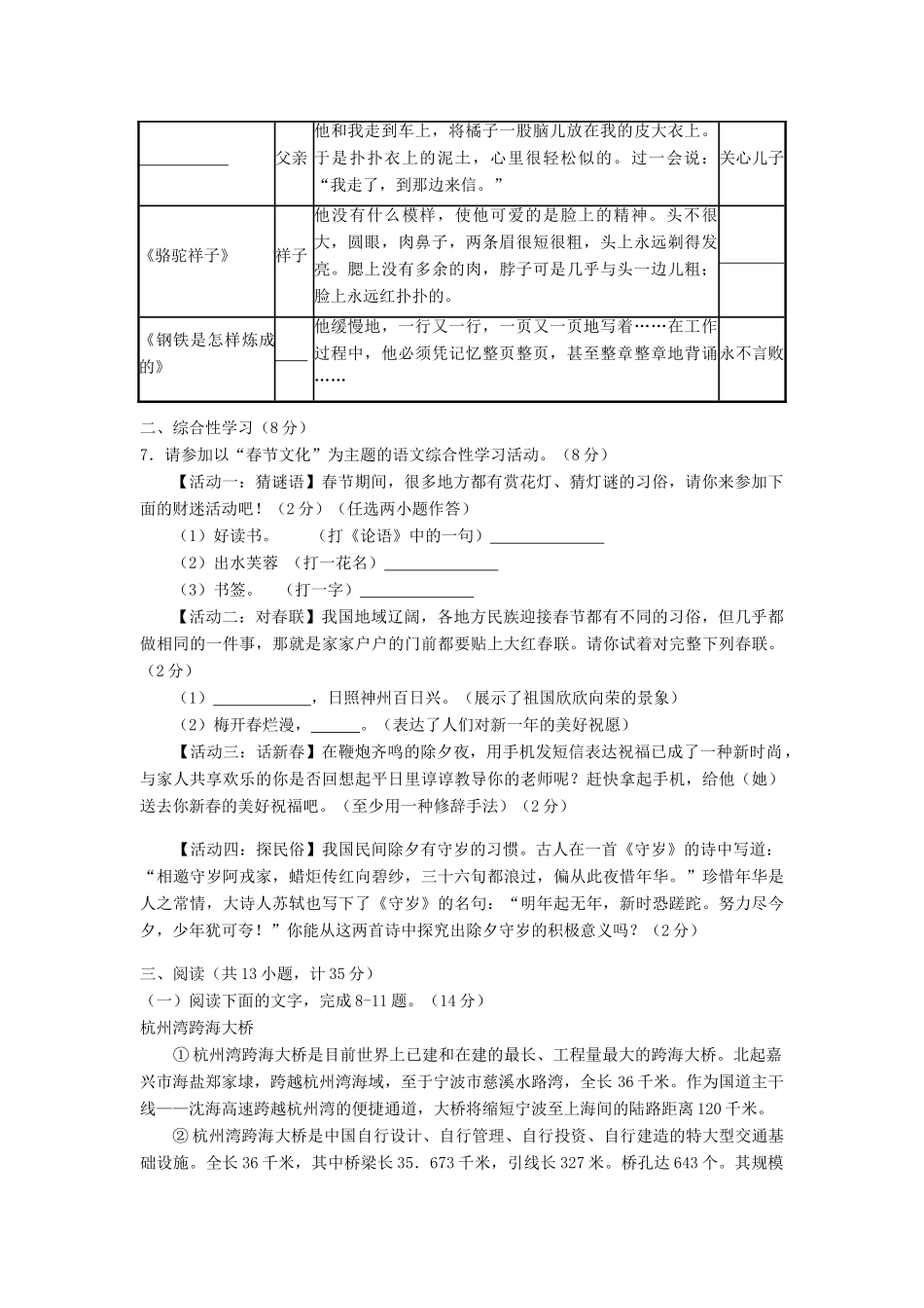 陕西省渭南市八年级语文上学期期末考试考试卷 新人教版考试卷_第2页