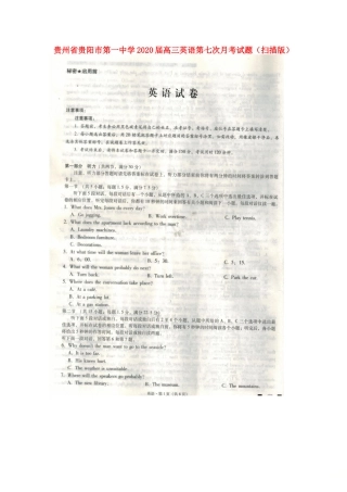 贵州省贵阳市第一中学2020届高三英语第七次月考考试卷(扫描版)