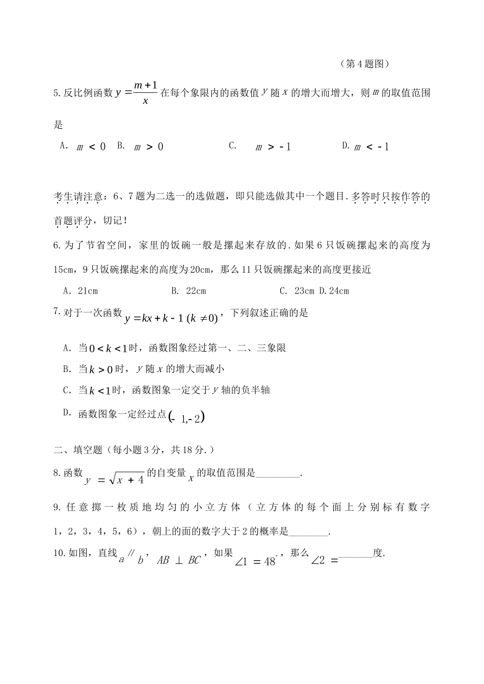 辽宁省阜新市中考数学真题考试卷(无答案)考试卷_第2页