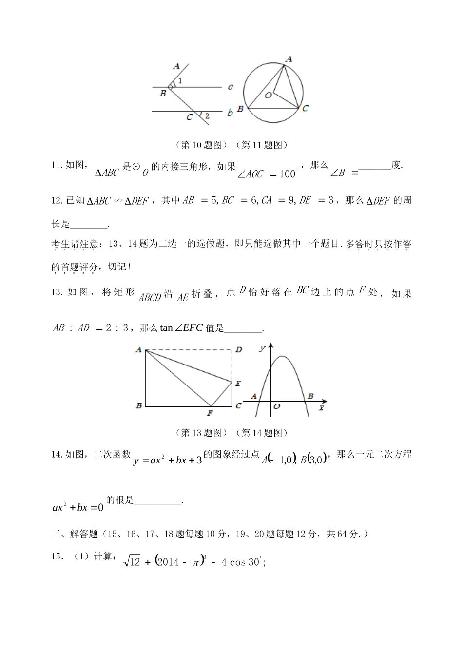 辽宁省阜新市中考数学真题考试卷(无答案)考试卷_第3页