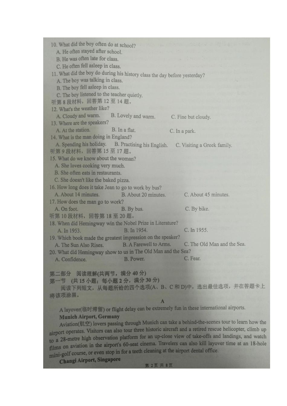 高三英语2月月考考试卷(扫描版) 广西南宁市届高三英语2月月考考试卷(扫描版，含听力) 广西南宁市届高三英语2月月考考试卷(扫描版，含听力)_第2页