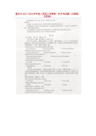 重庆市 高二英语上学期第一次月考考试卷(扫描版，无答案)考试卷