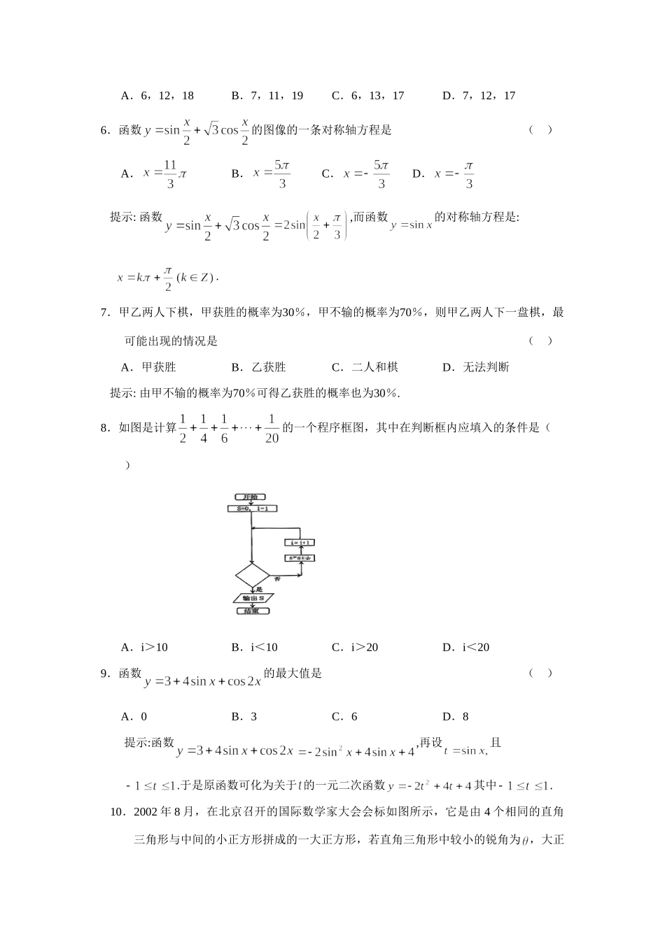 高一新课标版下学期期末考试数学 人教必修版考试卷_第2页