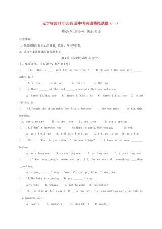 辽宁省营口市届中考英语模拟考试卷(一)考试卷